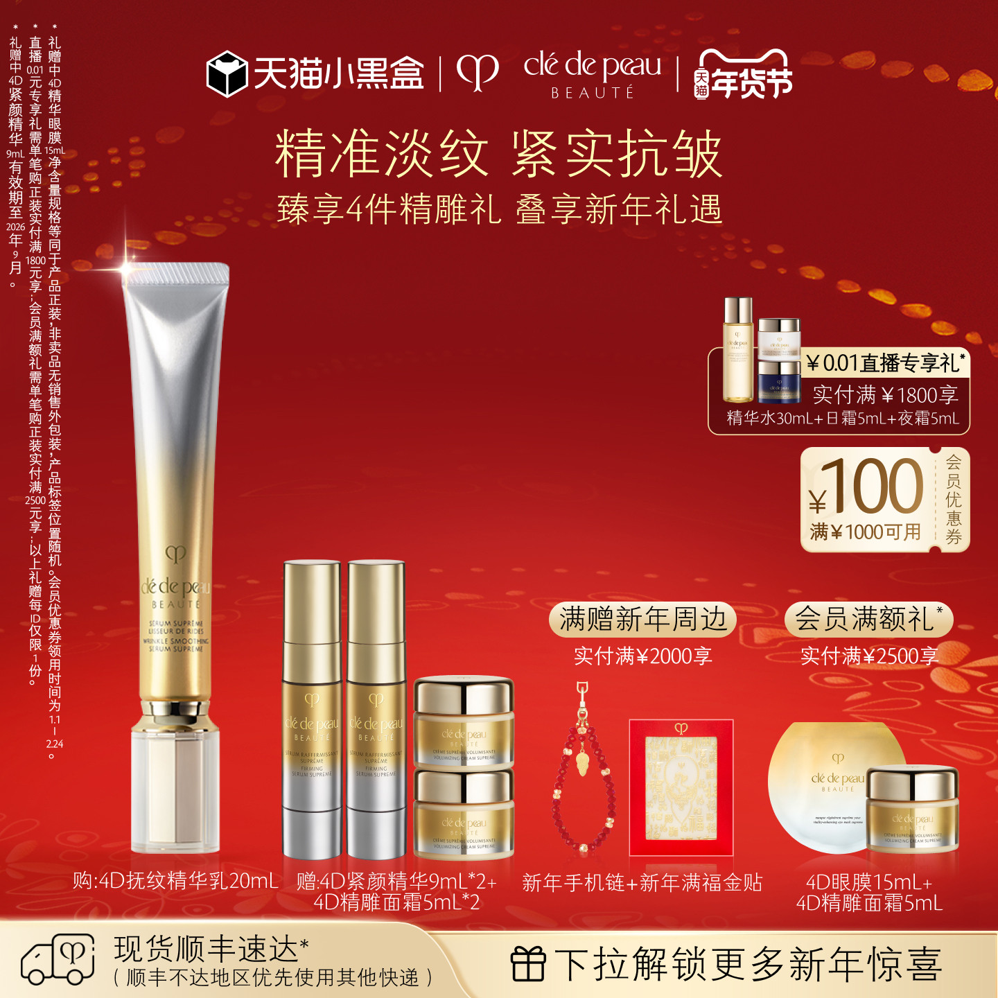 【新年礼物】肌肤之钥CPB精华4D抚纹精华乳 保湿金致抗皱