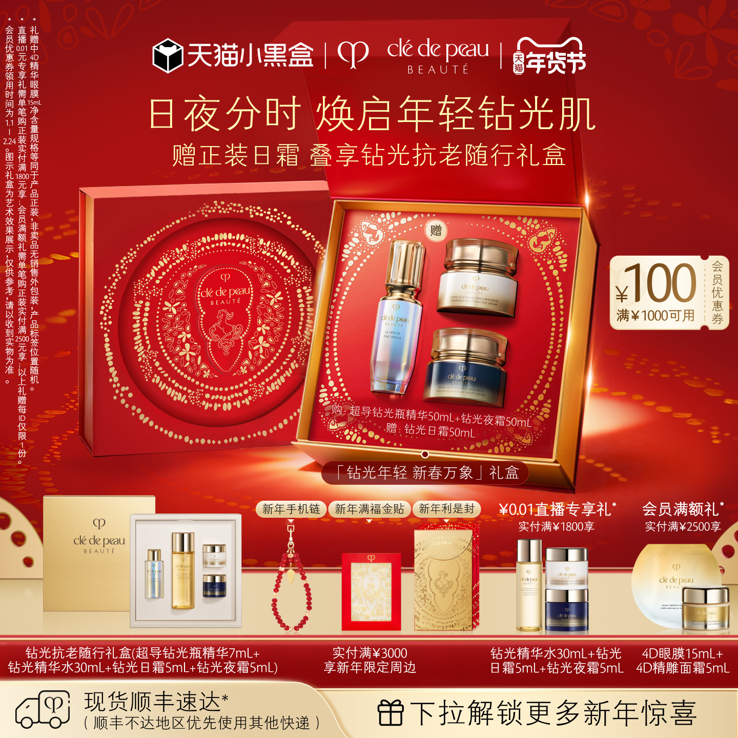 【新年礼物】肌肤之钥CPB钻光夜霜精华套装超导钻光精华护肤礼盒