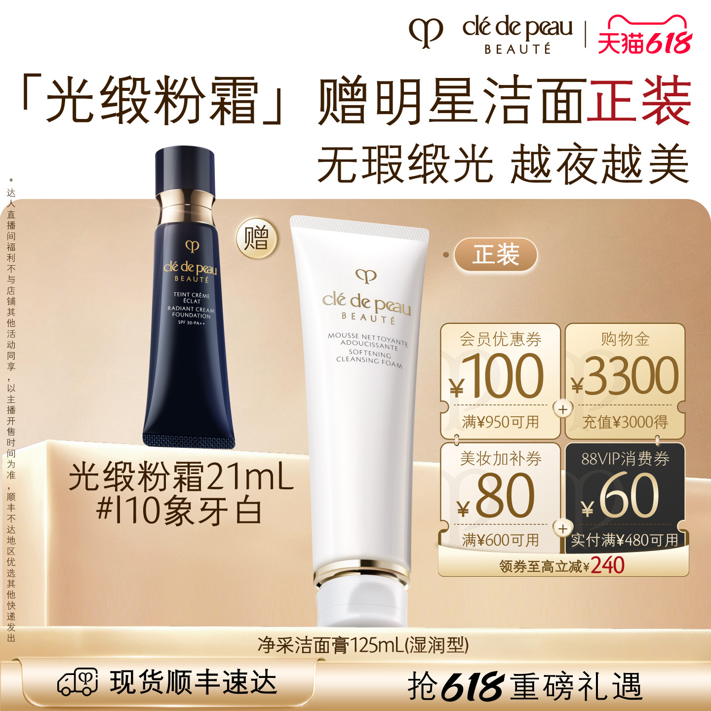 【达人直播】肌肤之钥CPB光缎粉霜防晒粉底液养肤持妆服帖