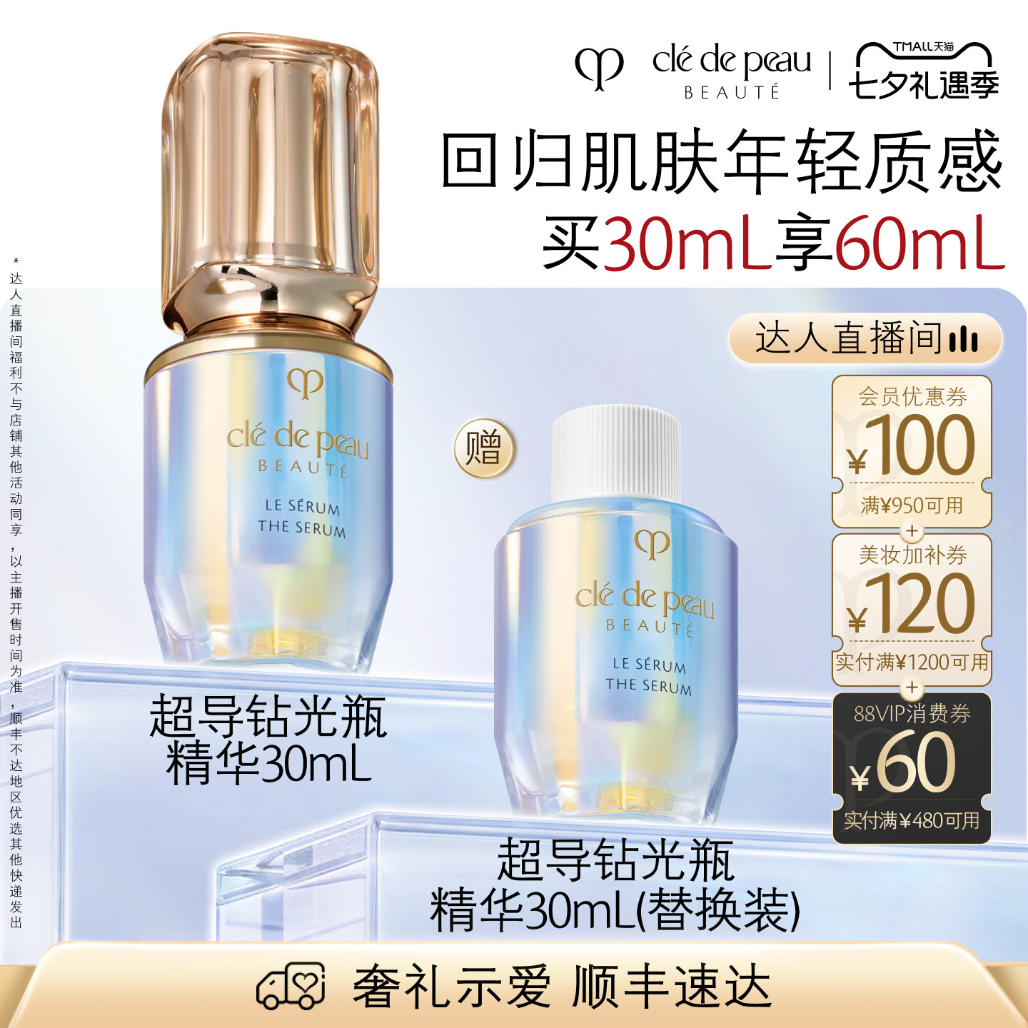 【0元付定!年中盛典】肌肤之钥CPB超导钻光瓶精华淡纹细致保湿