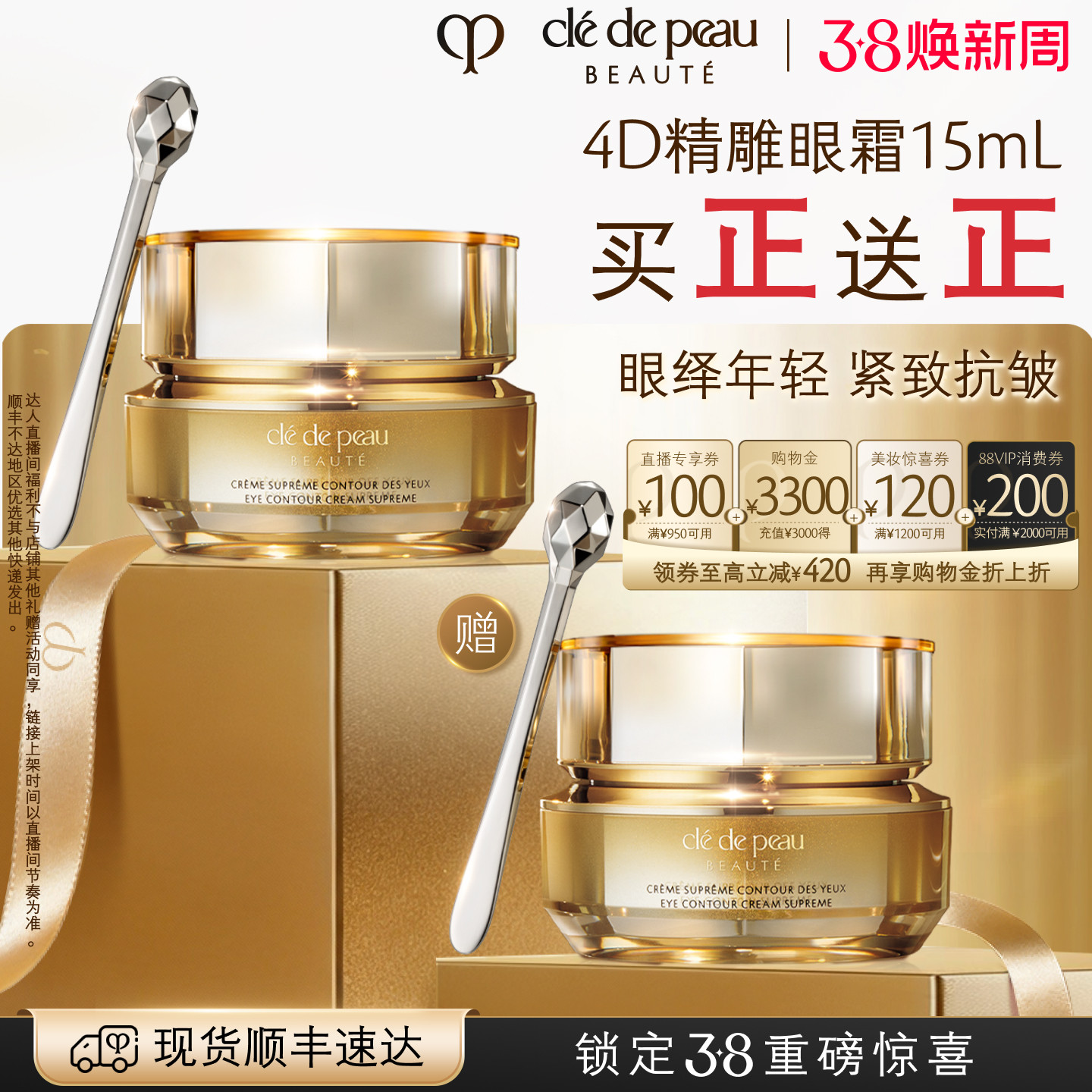 【李佳琦直播间时尚节】肌肤之钥CPB 4D精雕眼霜15ml - 肌肤之钥官方旗舰店出品