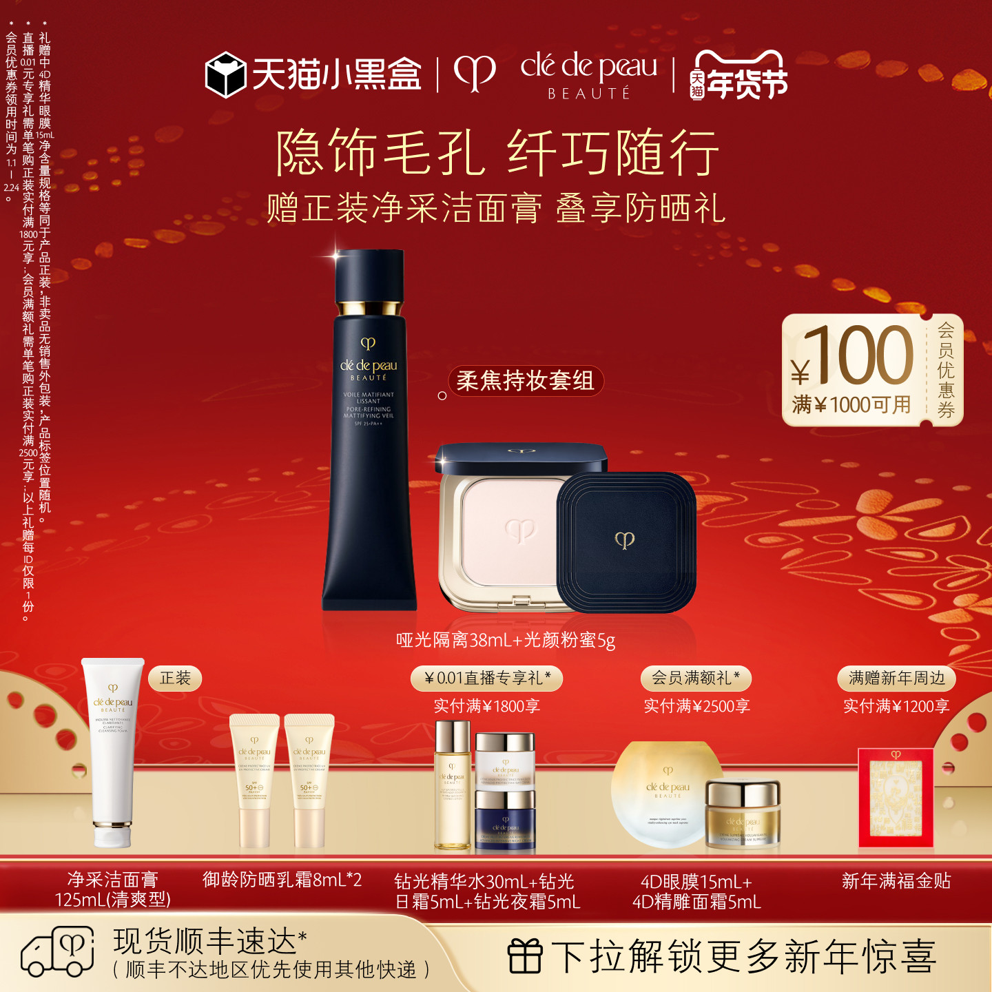 【新年礼物】肌肤之钥CPB哑光长管+光颜粉蜜隔离防晒持久定妆控油