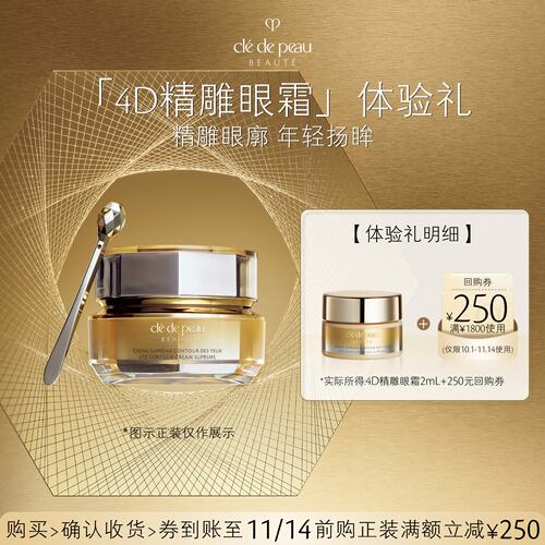 肌肤之钥CPB4D精雕眼霜2ml