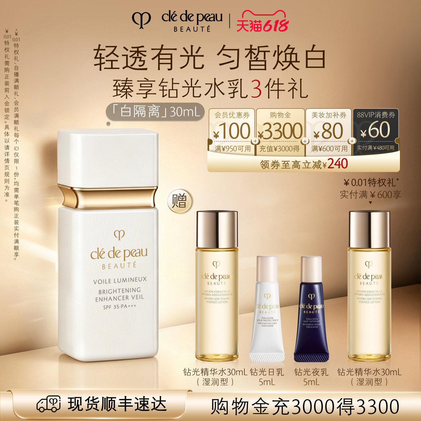 【618立即抢购】肌肤之钥CPB光透白妆前乳防晒短管白隔离美容修饰