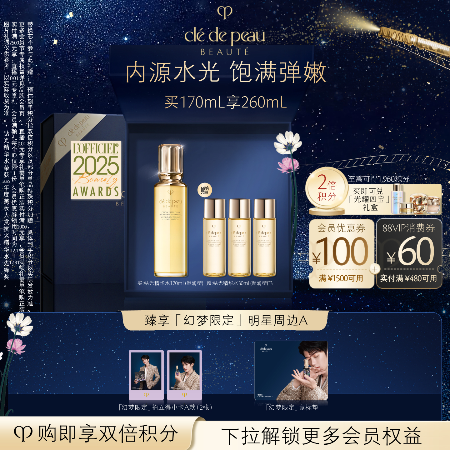 【檀健次同款】肌肤之钥CPB钻光精华水护肤滋养紧致保湿滋润抗老