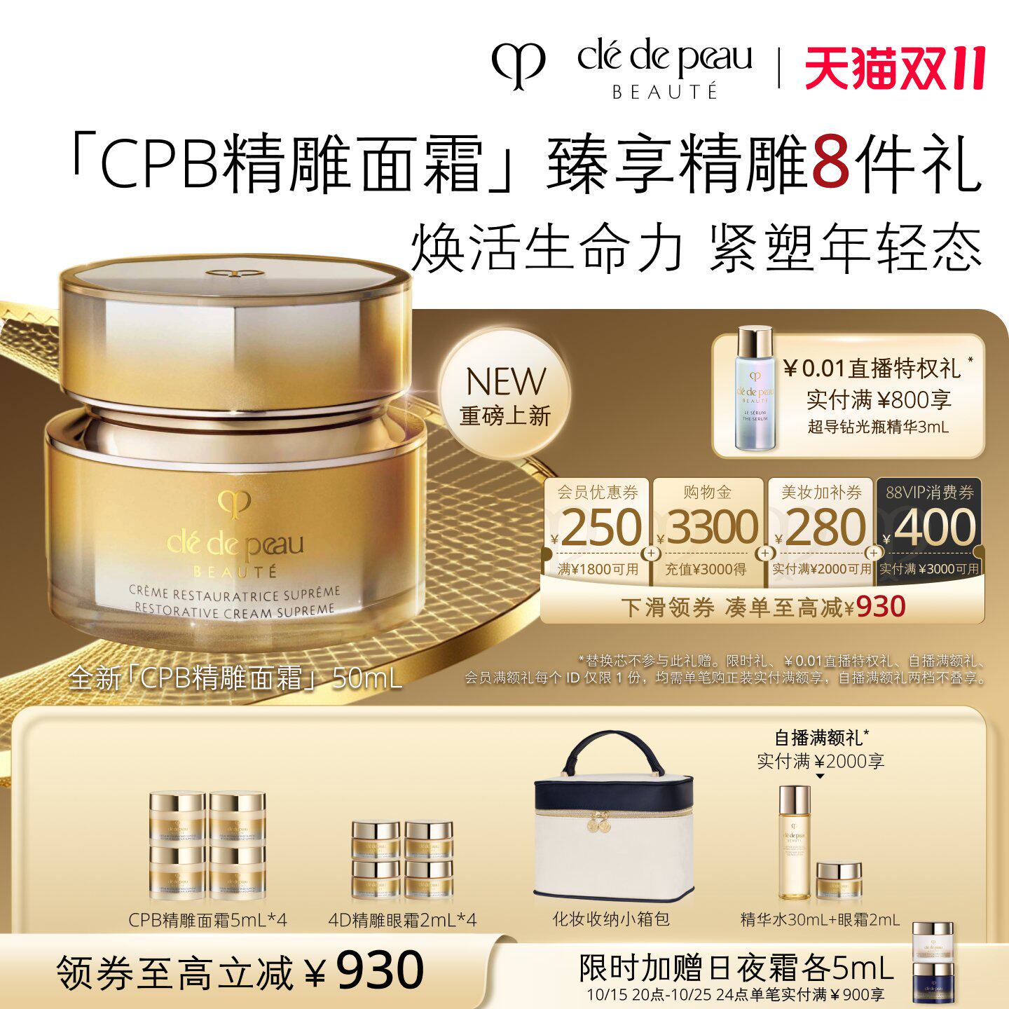 【双11立即抢购】肌肤之钥CPB精雕面霜紧致保湿抗皱修护面霜送礼