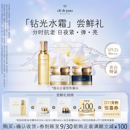【天猫U先】肌肤之钥「钻光水霜」尝鲜礼分时抗老日夜紧·弹·亮