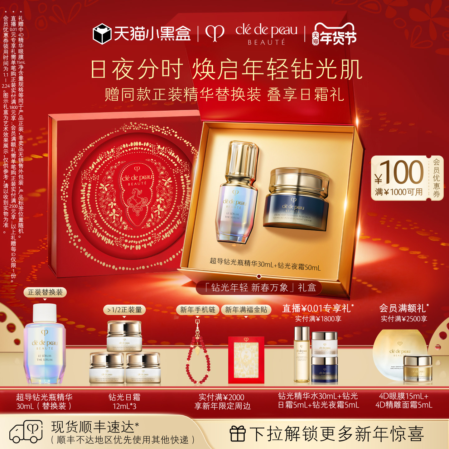 【新年礼物】肌肤之钥CPB夜霜精华套装钻光夜霜超导钻光精华礼盒