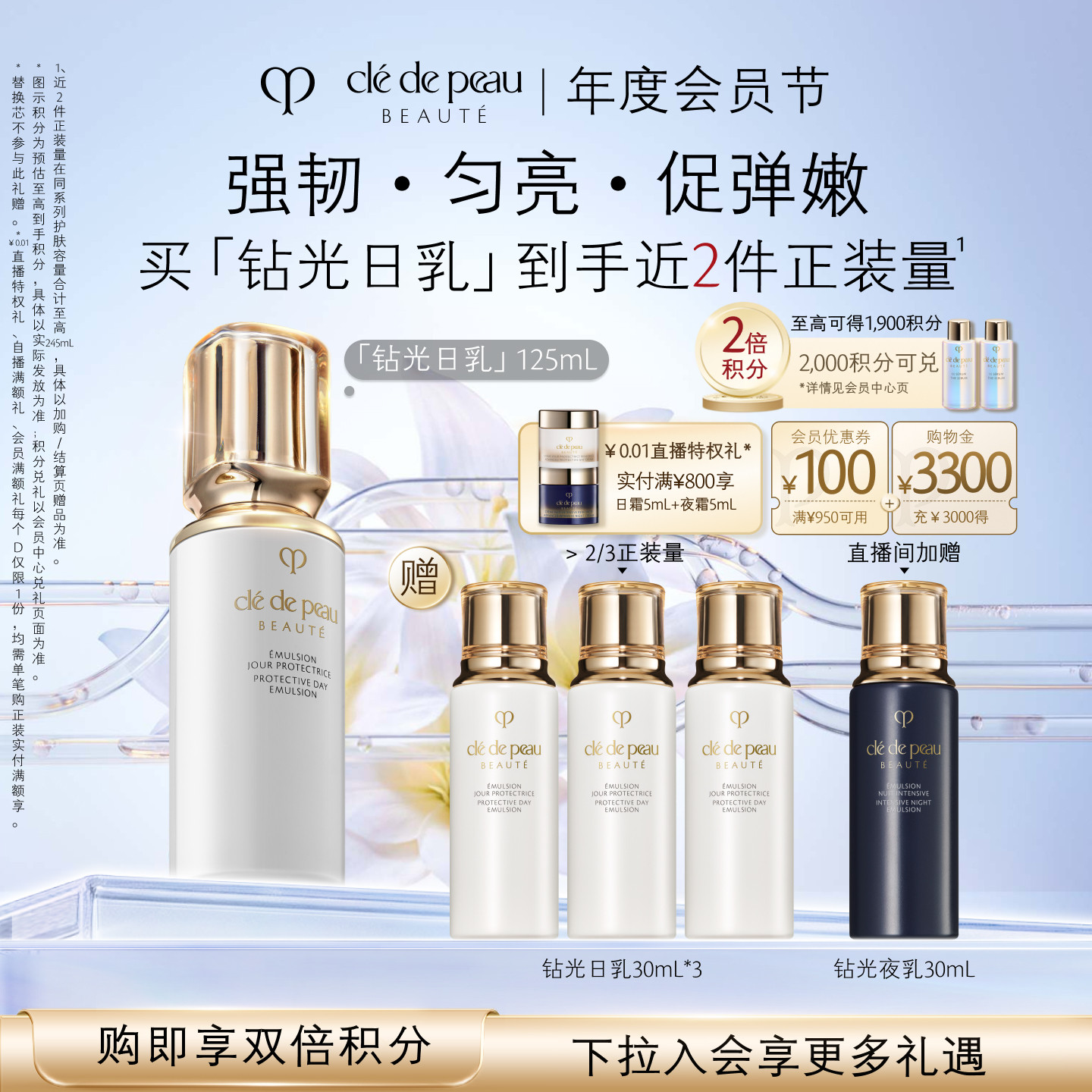 【官方正品】肌肤之钥CPB钻光日乳液日间美白抗皱紧致抗老防晒