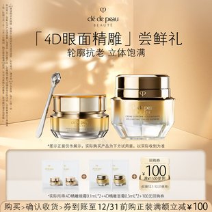 立体饱满 肌肤之钥「4D眼面精雕」尝鲜礼精雕眼廓 会员专享