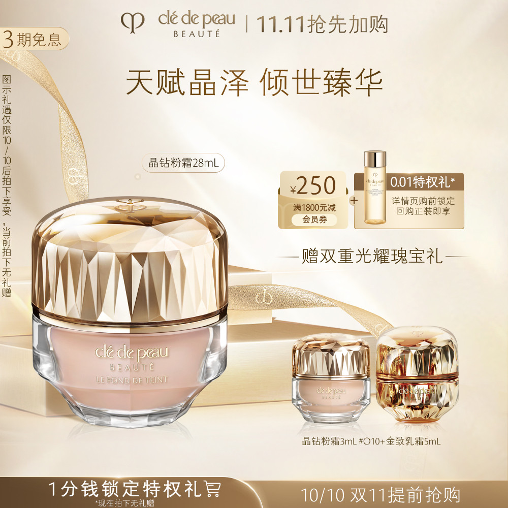 【提前加购】肌肤之钥CPB粉霜 晶钻粉霜养肤 贵妇粉底液遮瑕