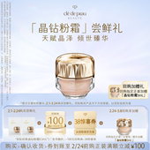 肌肤之钥「晶钻粉霜」尝鲜礼天赋晶泽 会员专享 倾世臻华