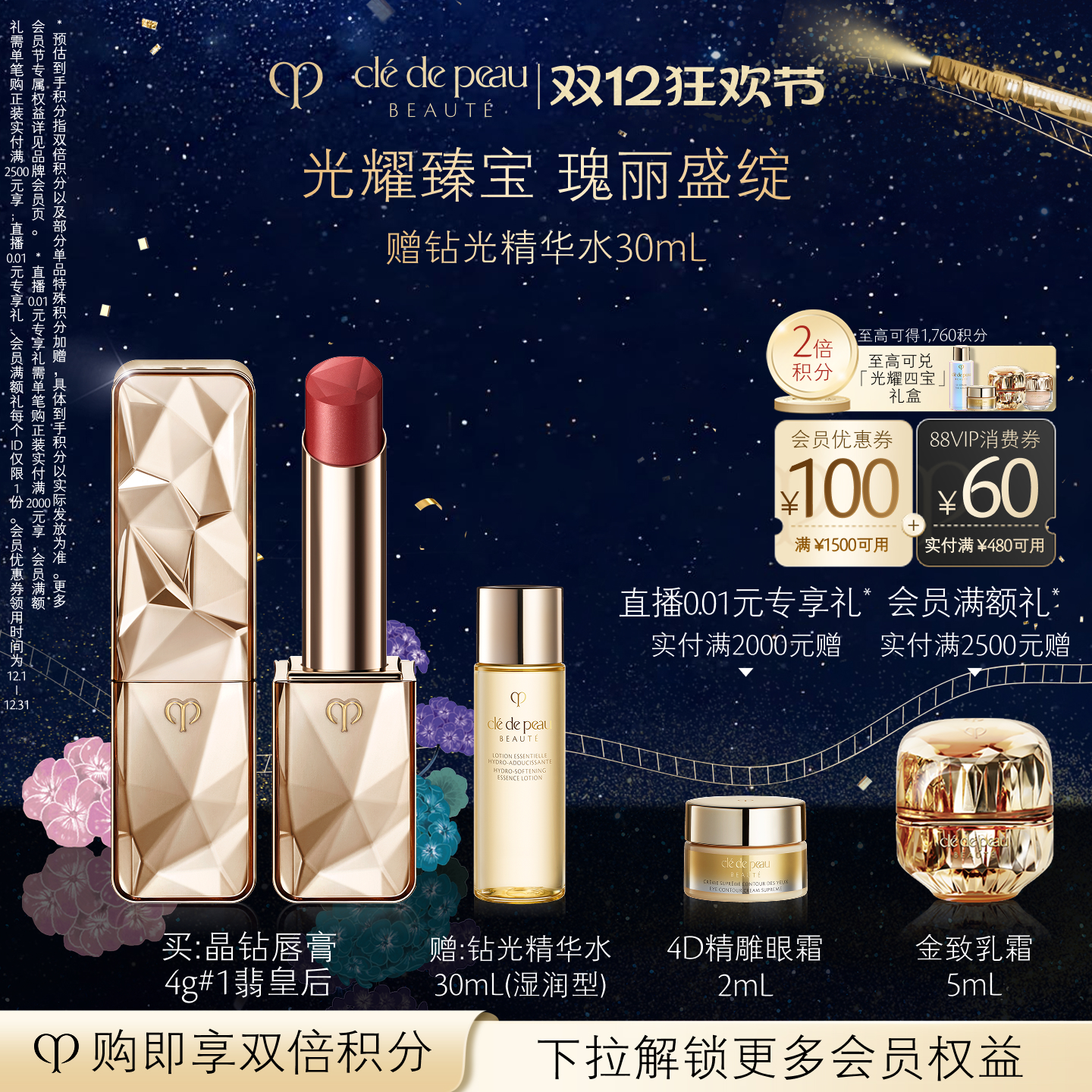 【圣诞礼物】肌肤之钥CPB晶钻唇膏新品口红紧致