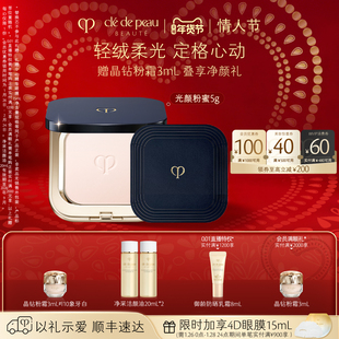 【顺丰速达】肌肤之钥CPB粉饼光颜粉蜜控油柔焦细腻散粉定妆持久