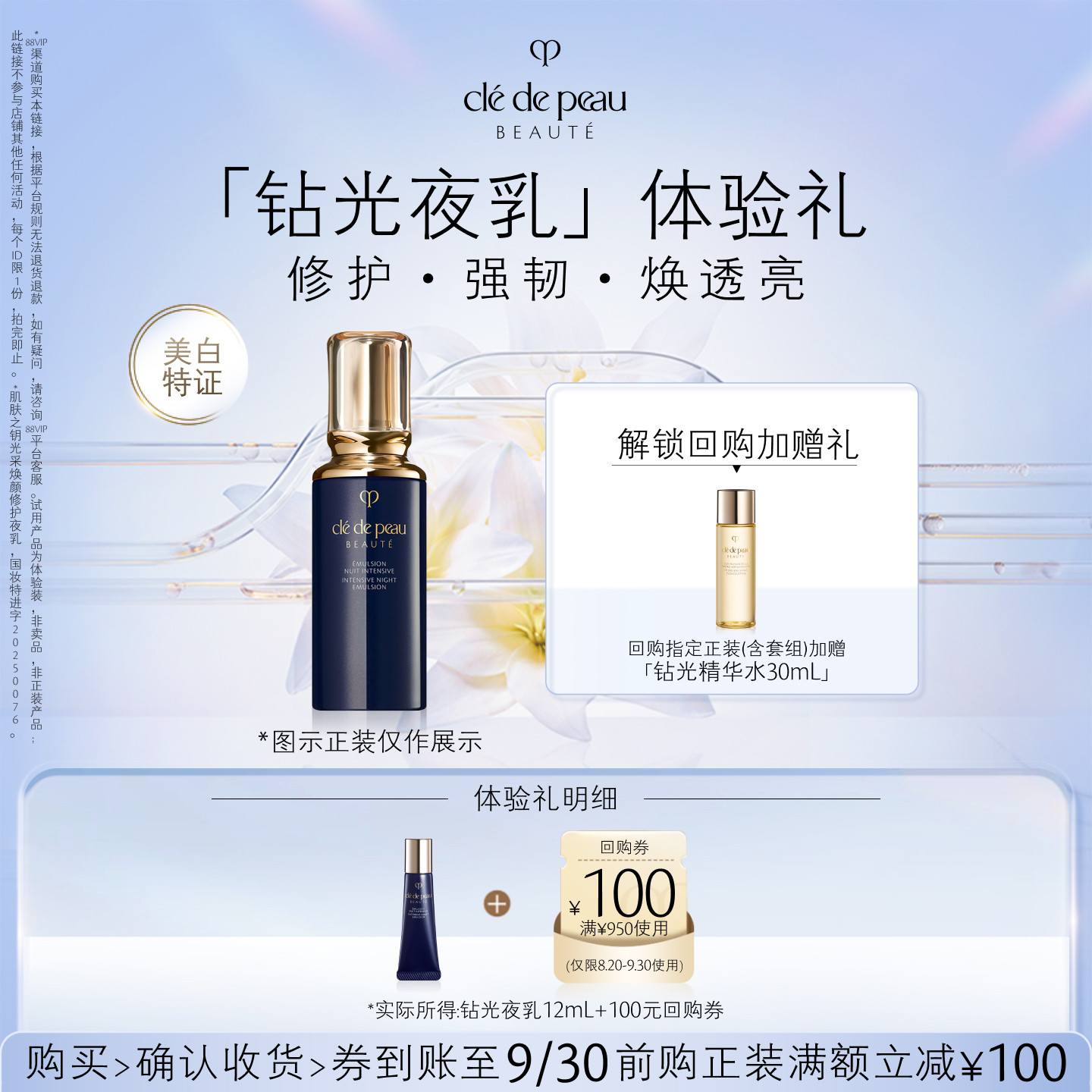 【新品派样】肌肤之钥「钻光夜乳」体验礼修护·强韧·焕透亮