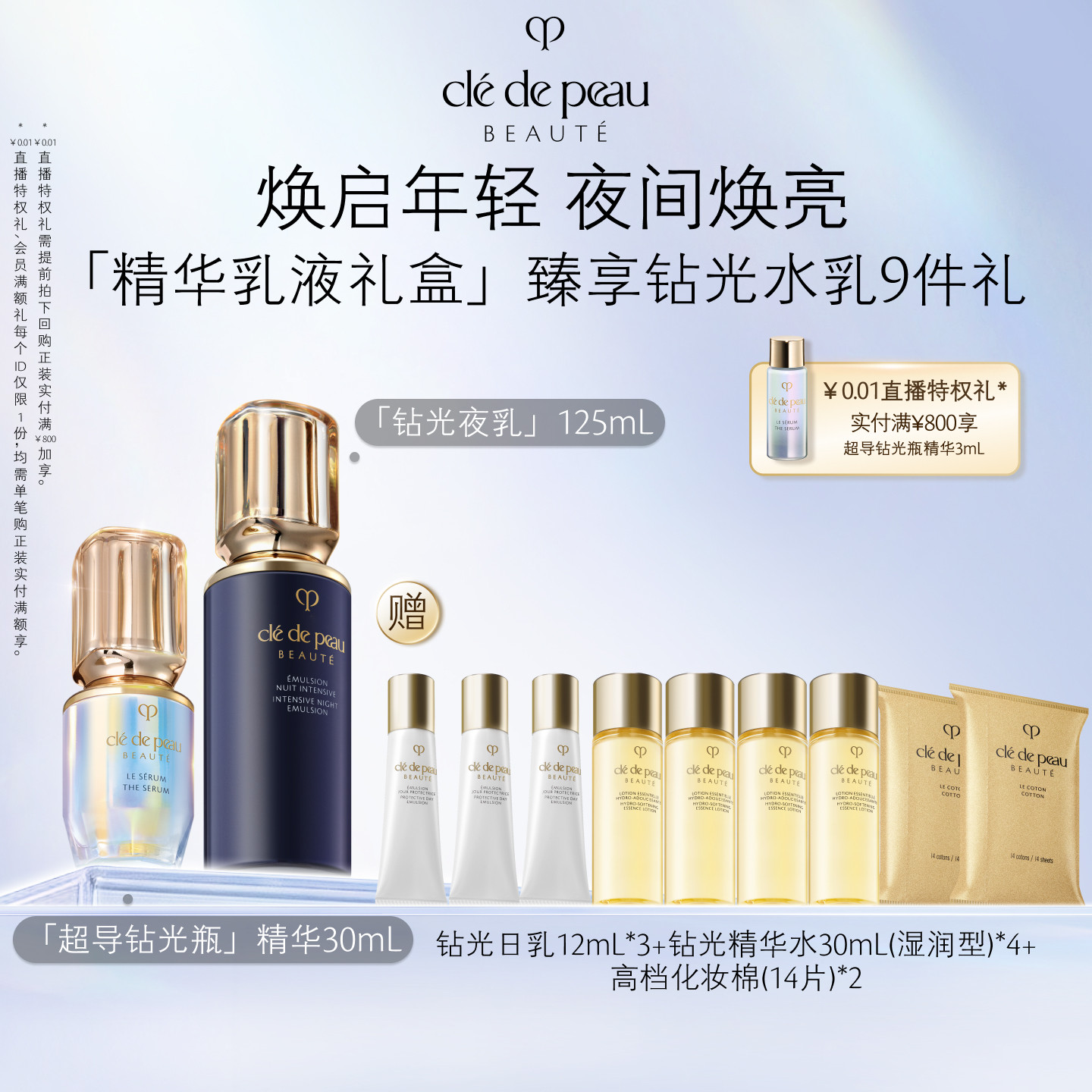 【官方正品】肌肤之钥CPB日夜乳精华套装面霜超导钻光精华礼盒