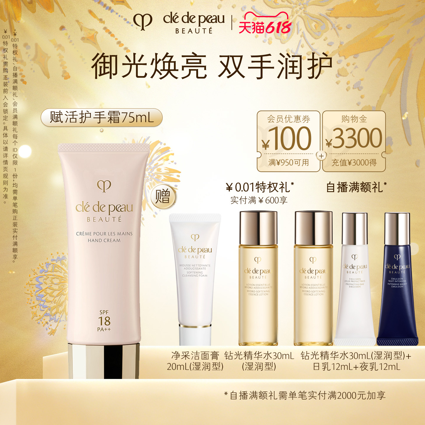 【618立即抢购】肌肤之钥CPB护手霜赋活防晒护手霜保湿抗皱