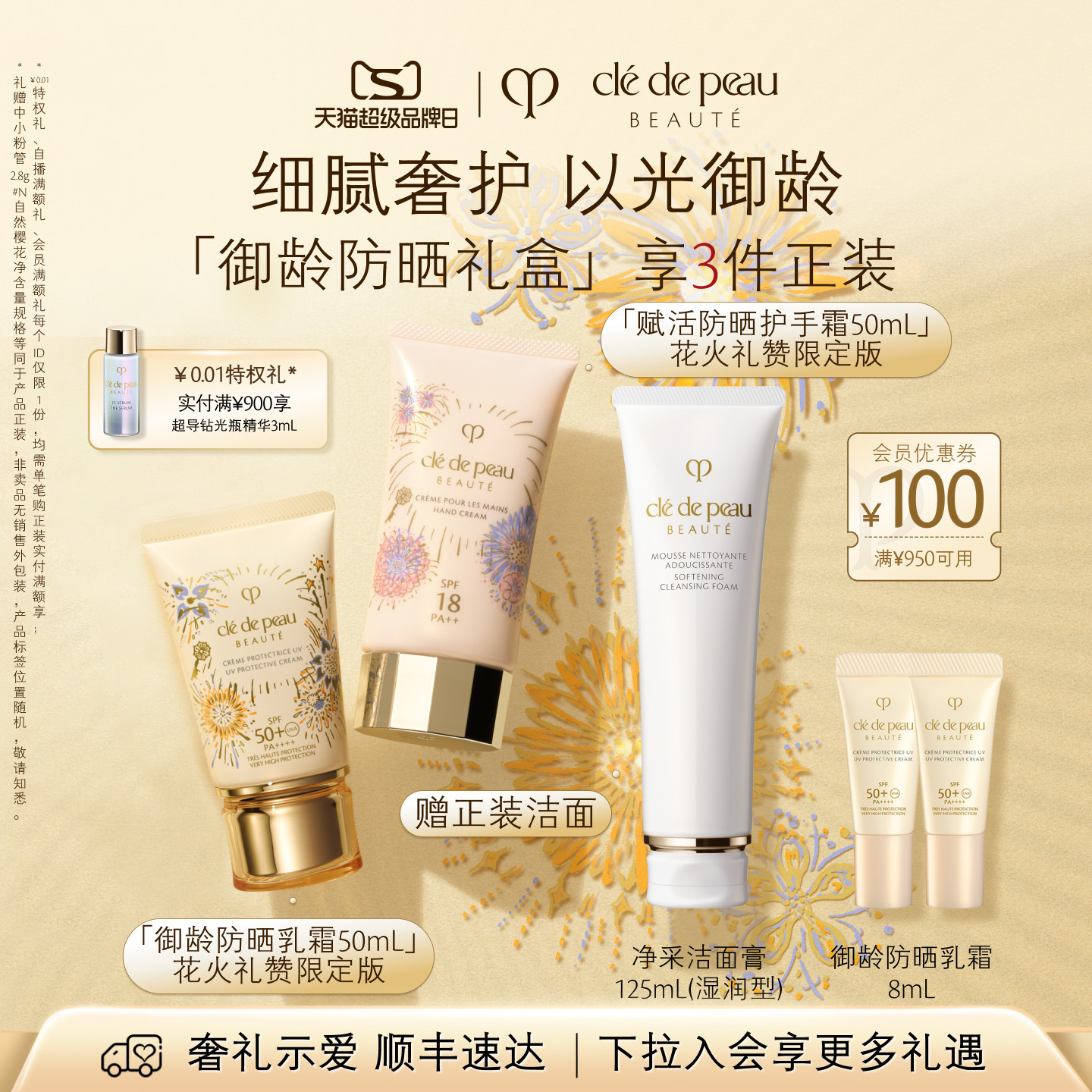 【七夕礼物】肌肤之钥CPB防晒 +防晒护手霜限定版礼盒礼物