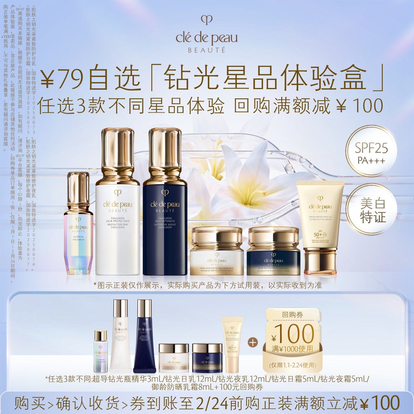 【新品派样】79元任选3款钻光星品尝鲜礼