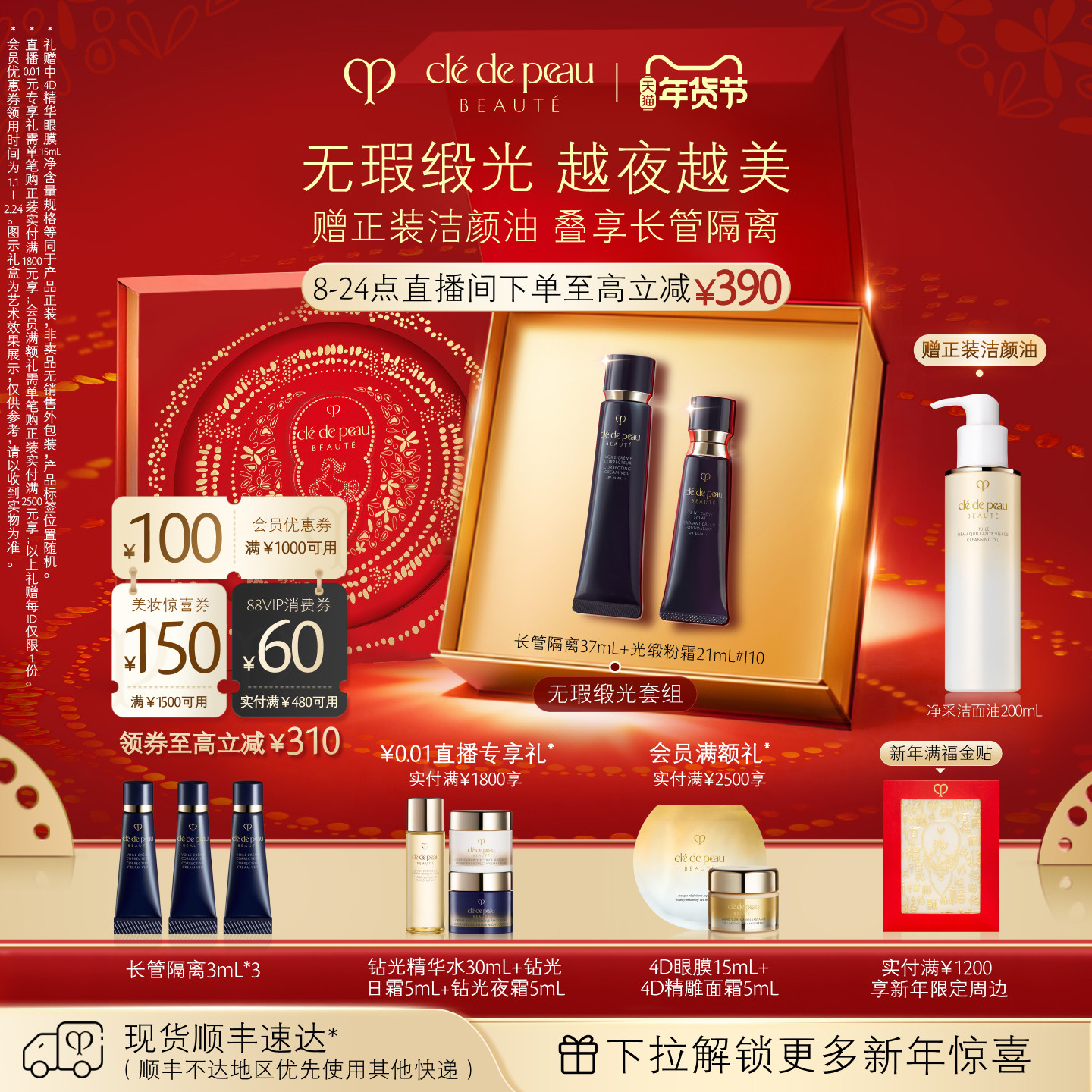 【新年礼物】肌肤之钥CPB妆前粉霜套组 隔离光缎粉霜全套装粉底液,彩妆/香水/美妆工具,彩妆套装,淘宝优惠券,粉丝福利购,淘宝优惠卷