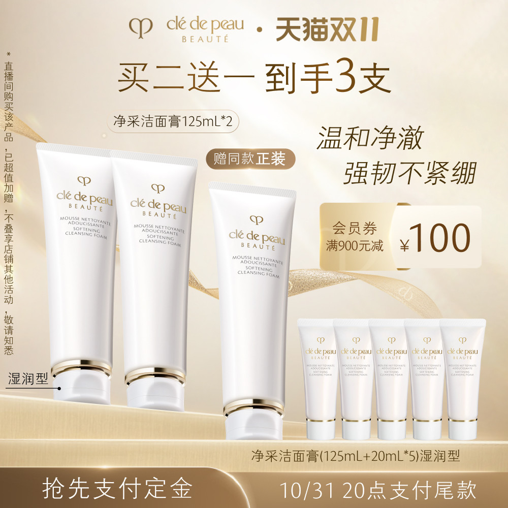 【香菇双11】肌肤之钥净采洁面膏双支清爽湿润使用感如何?