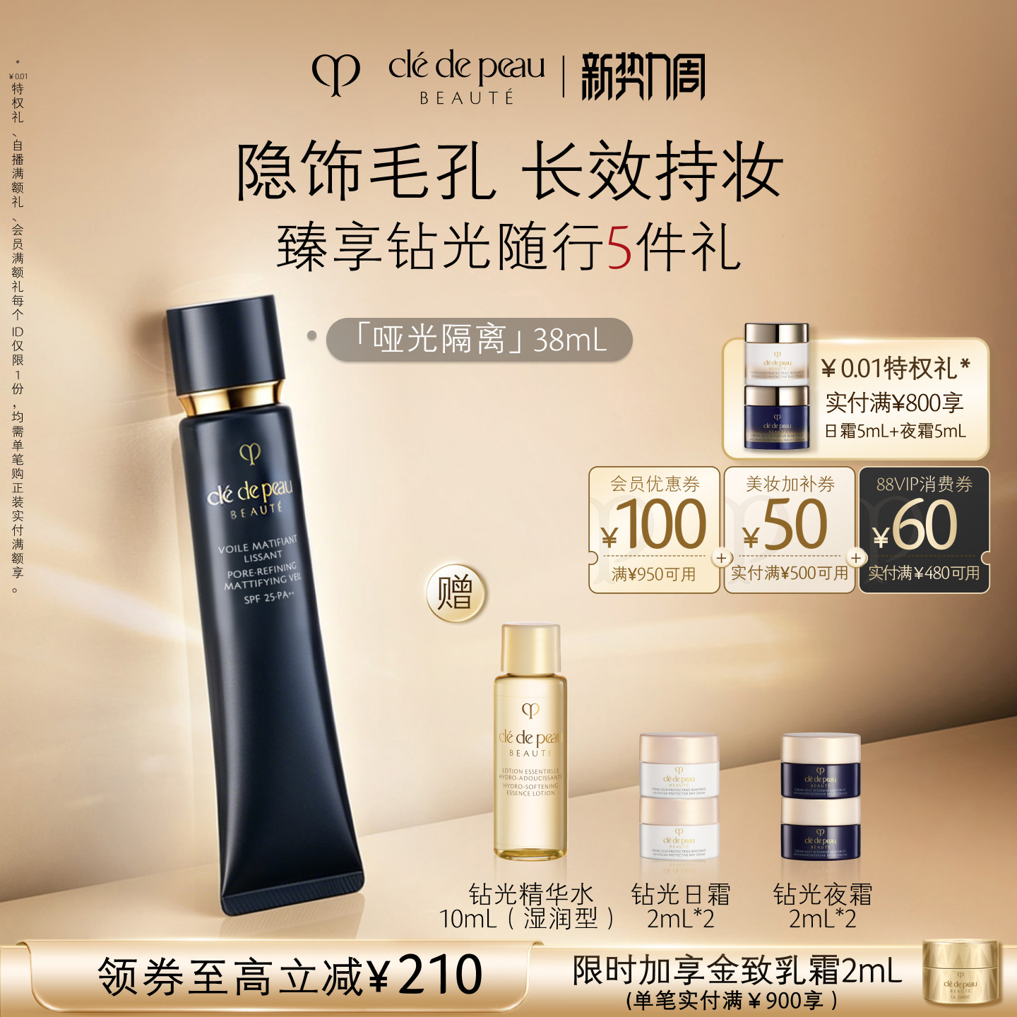 【官方正品】肌肤之钥CPB哑光长管隐饰毛孔妆前乳防晒隔离