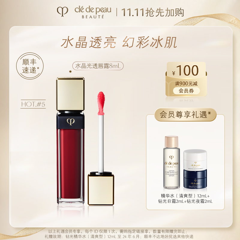 肌肤之钥CPB唇釉 水晶光透唇露唇彩口红 滋润
