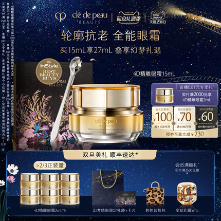 【圣诞礼物】肌肤之钥CPB4D精雕眼霜紧致抗老滋养抗皱檀健次同款