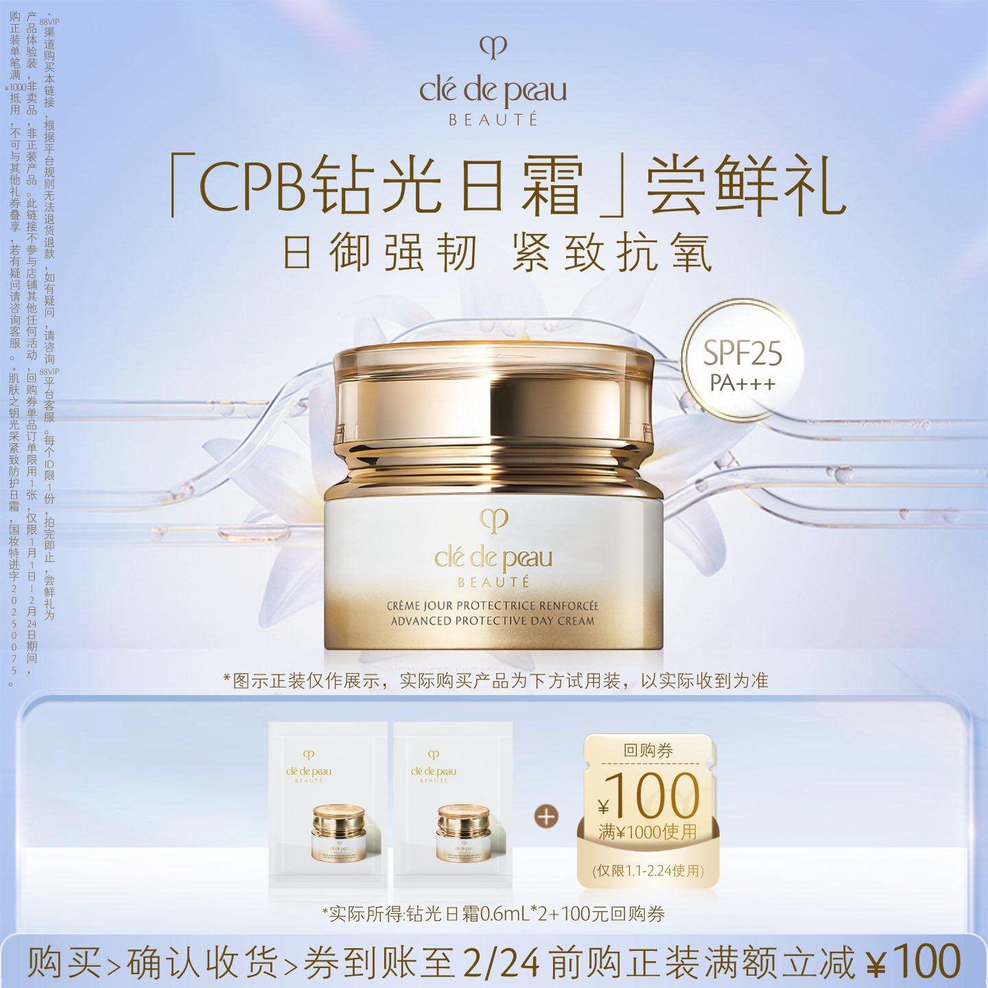 【新品派样】肌肤之钥「CPB钻光日霜」尝鲜礼日御强韧 紧致抗氧,美容护肤/美体/精油,旅行装/体验装,淘宝优惠券,粉丝福利购,淘宝优惠卷