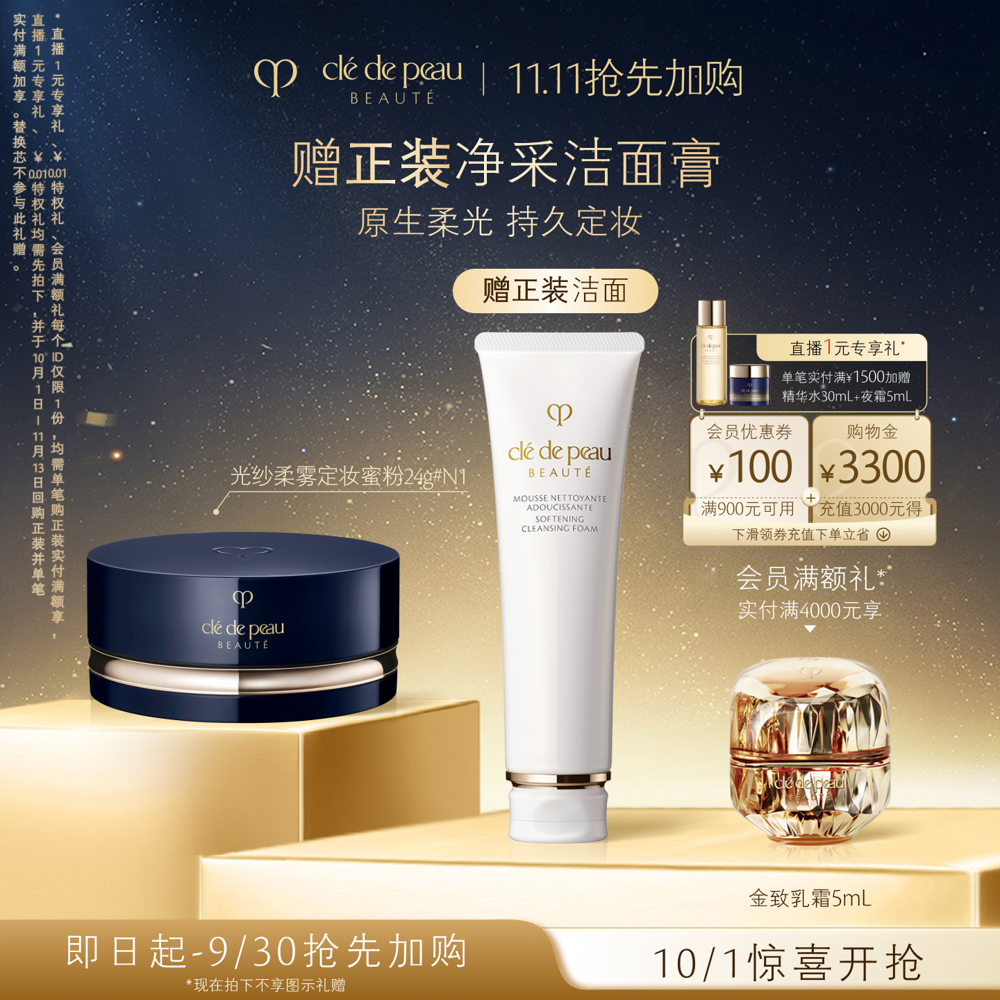 CPB/肌肤之钥定妆控油散粉蜜粉