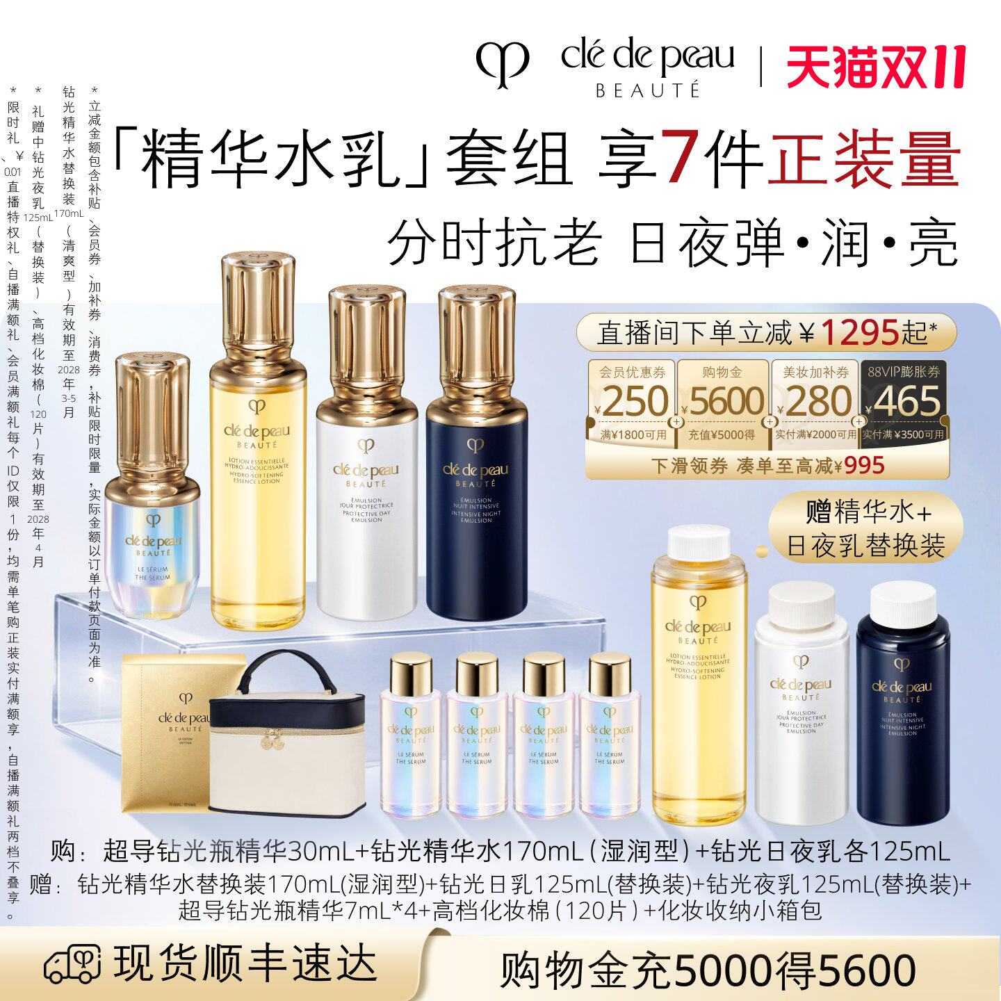 【双11立即抢购】肌肤之钥CPB钻光进阶奢宠礼盒年轻日夜水乳液