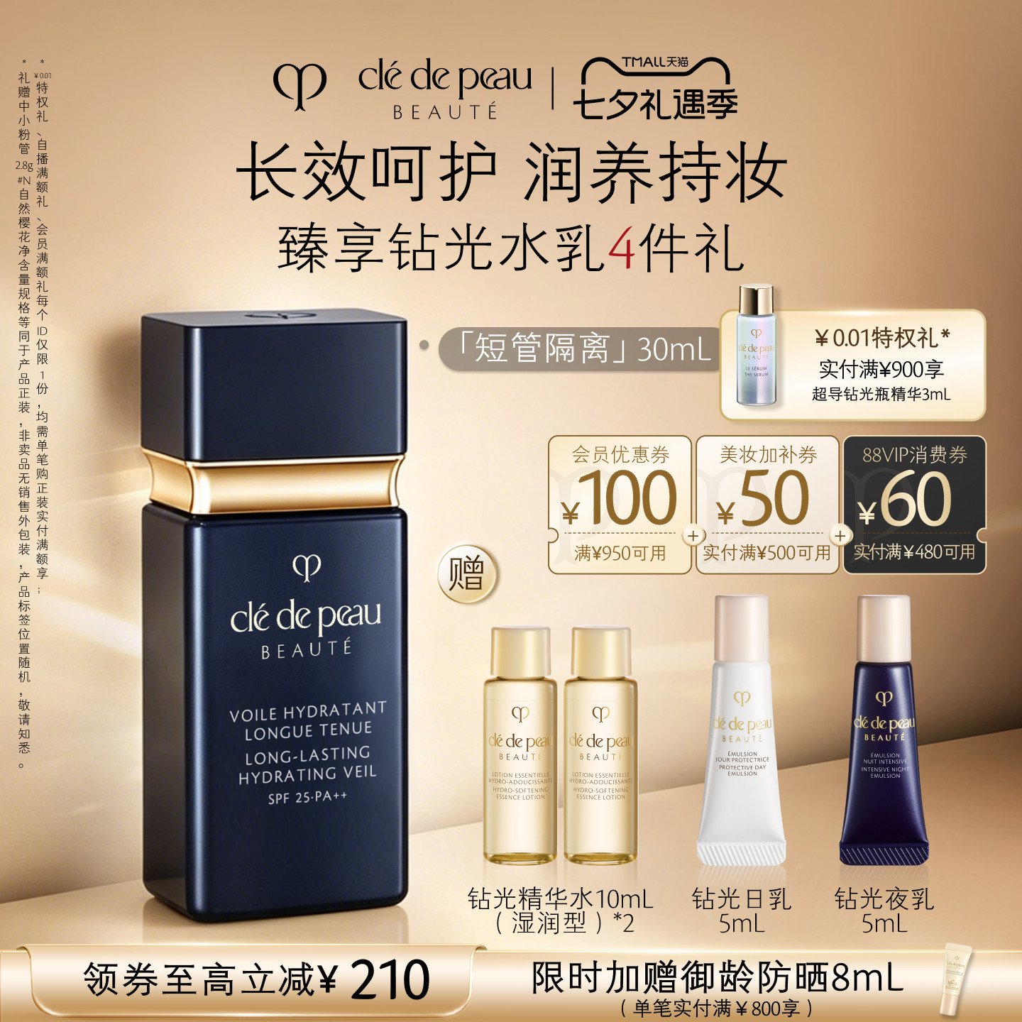 【官方正品】肌肤之钥CPB短管隔离光透水漾妆前乳持妆保湿防晒