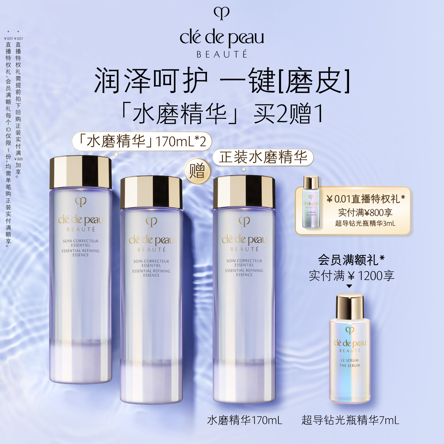 【顺丰速达】肌肤之钥CPB水磨精华沁肌调理精华露双支修护保湿