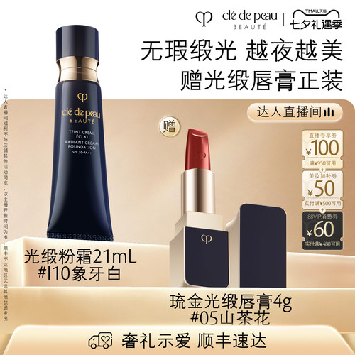 CPB/肌肤之钥光缎粉霜钻光底妆
