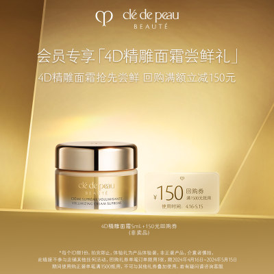 CPB/肌肤之钥4D面霜5ml