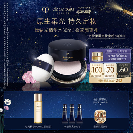 【圣诞礼物】肌肤之钥CPB光纱蜜粉散粉定妆粉细腻控油持久经典