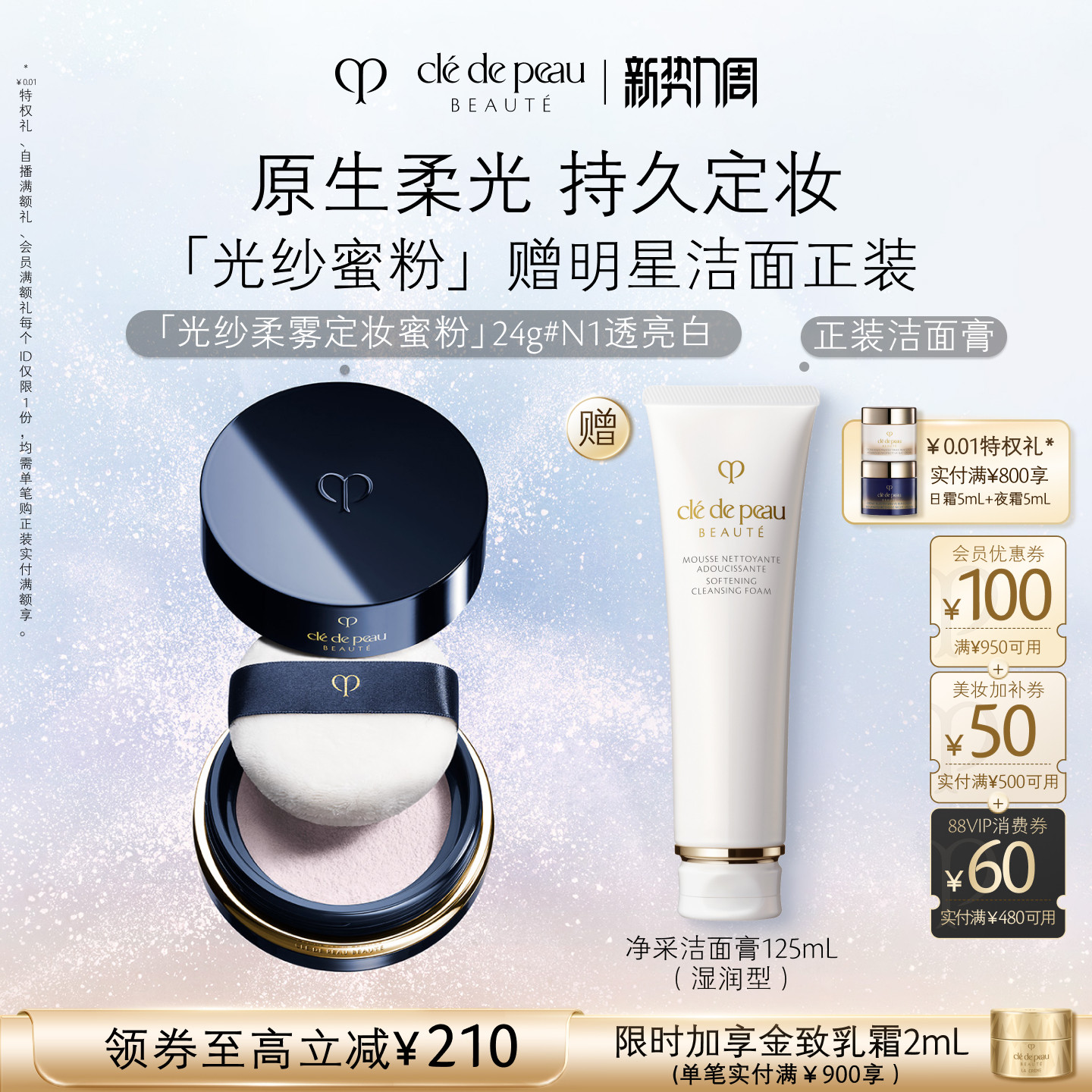 【官方正品】肌肤之钥CPB光纱蜜粉散粉定妆粉细腻控油美容修饰