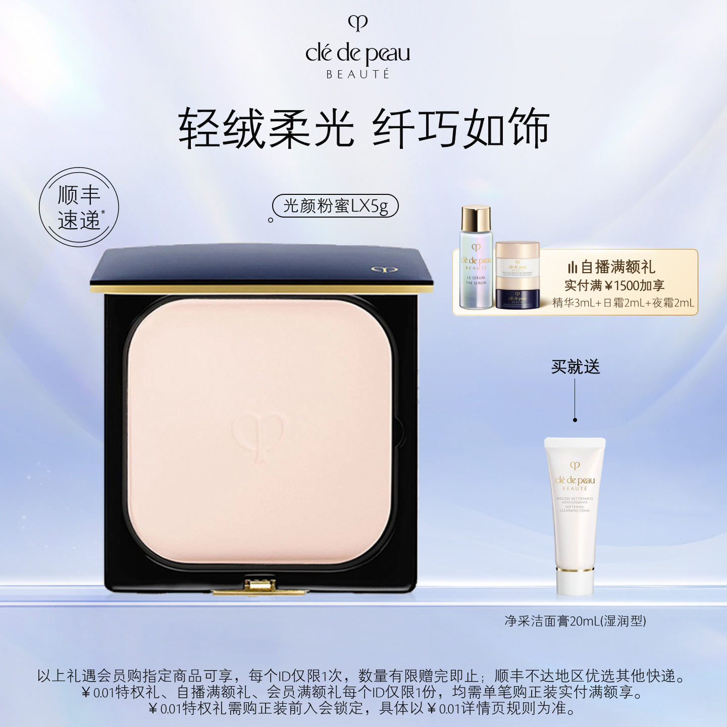 【新年礼物】肌肤之钥CPB蜜粉光颜粉蜜散粉定妆LX轻巧版