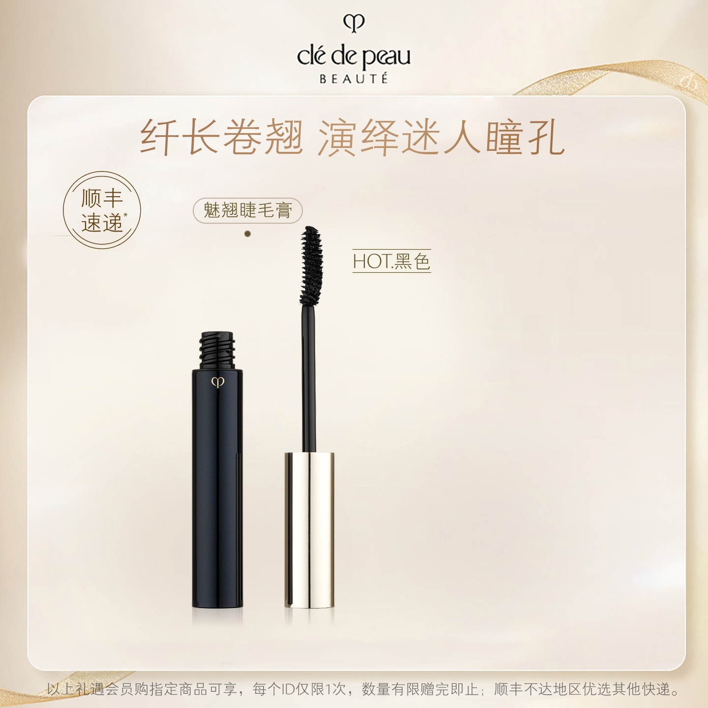 【现货速达】肌肤之钥CPB睫毛膏 魅润睫毛膏纤长卷翘女