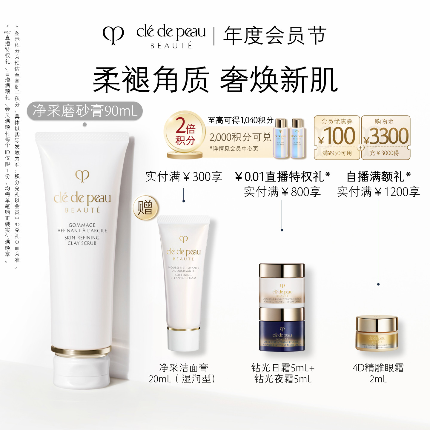 【中秋节礼物】肌肤之钥CPB面部磨砂净采焕颜磨砂膏紧致清洁修护