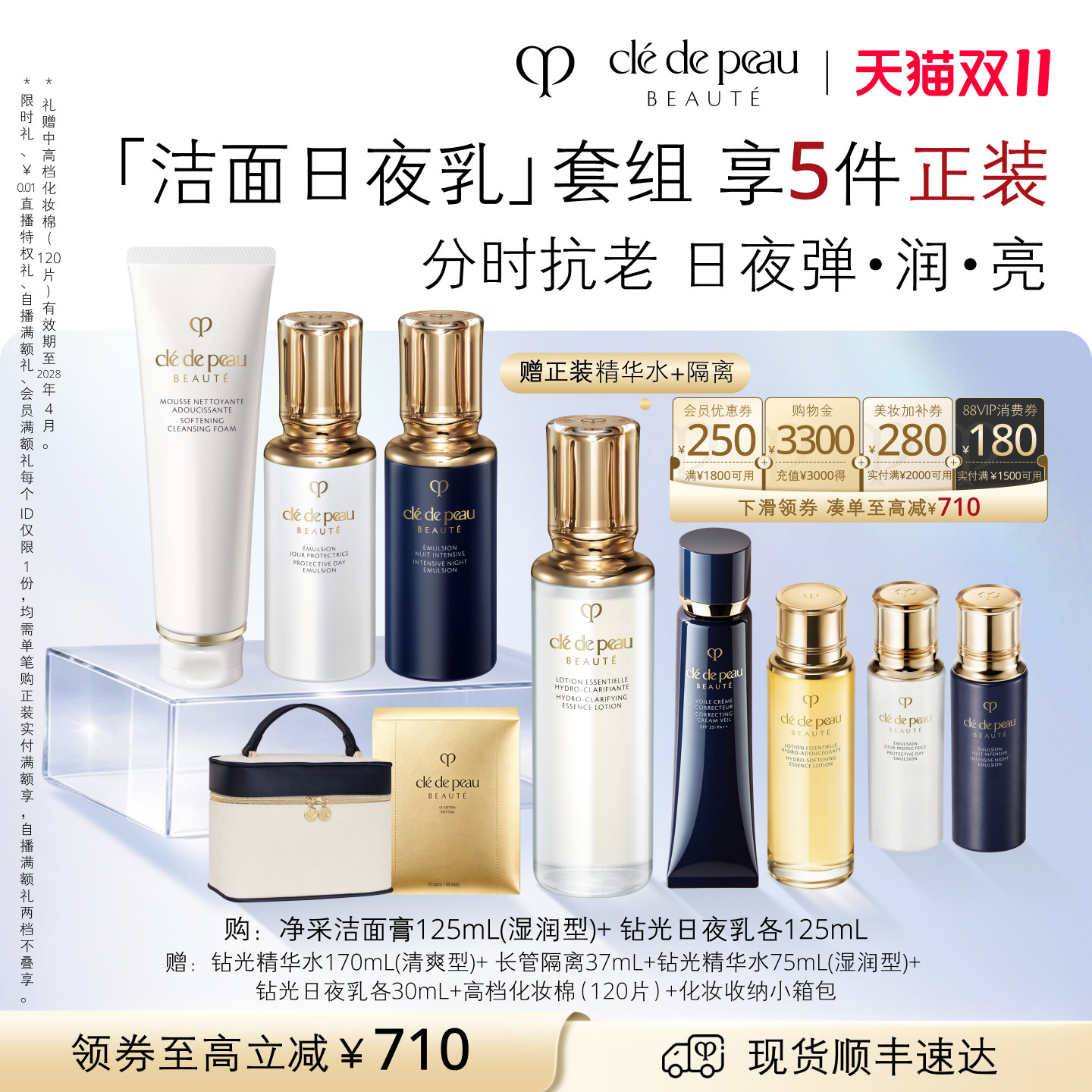 【双11现货】肌肤之钥CPB钻光匀净年轻套组精华水日夜乳液美白