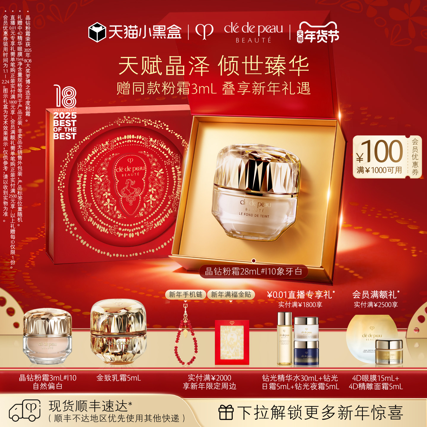 【新年礼物】肌肤之钥CPB晶钻粉霜贵妇粉底液底妆防晒养肤紧致