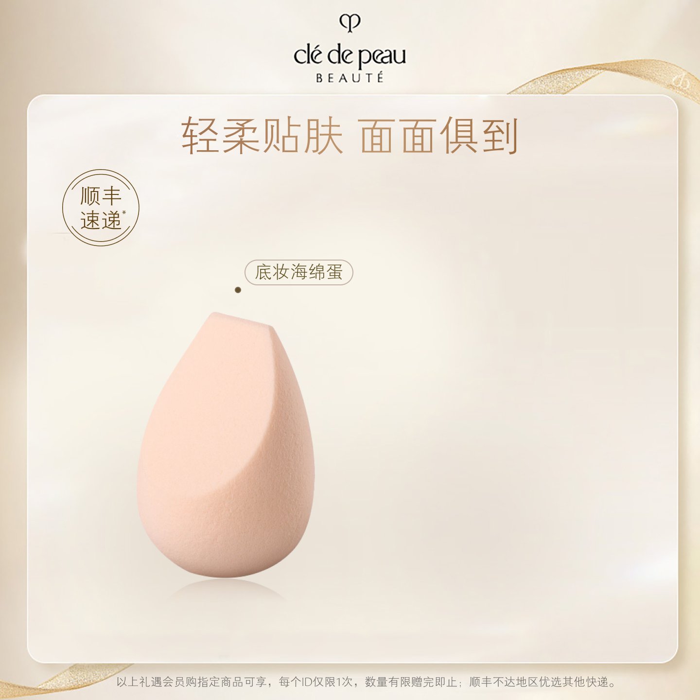 【官方正品】肌肤之钥海绵蛋底妆