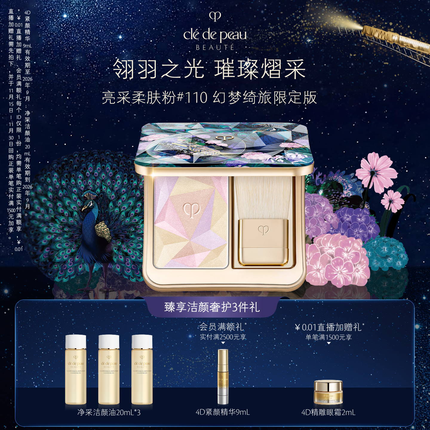 CPB/肌肤之钥修容高光亮采柔肤