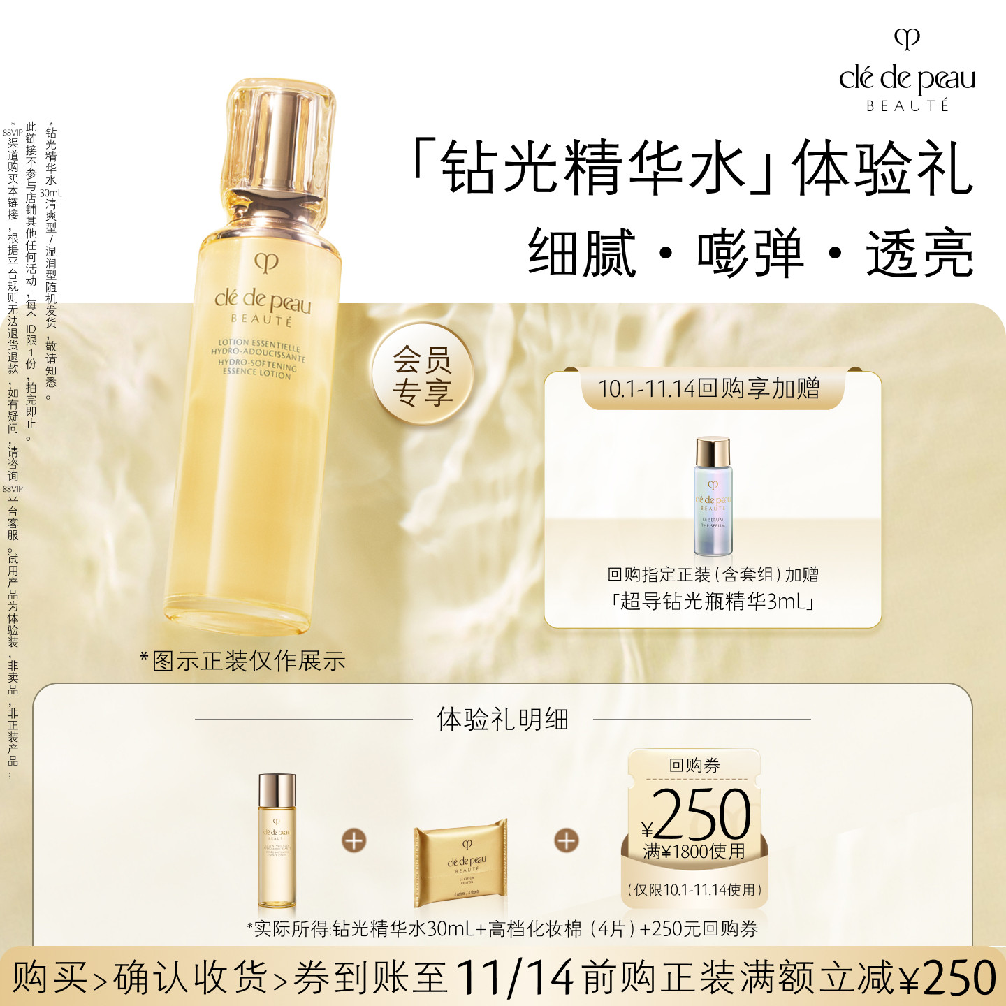 【新品派样】肌肤之钥「钻光精华水」体验礼细腻·嘭弹·透亮