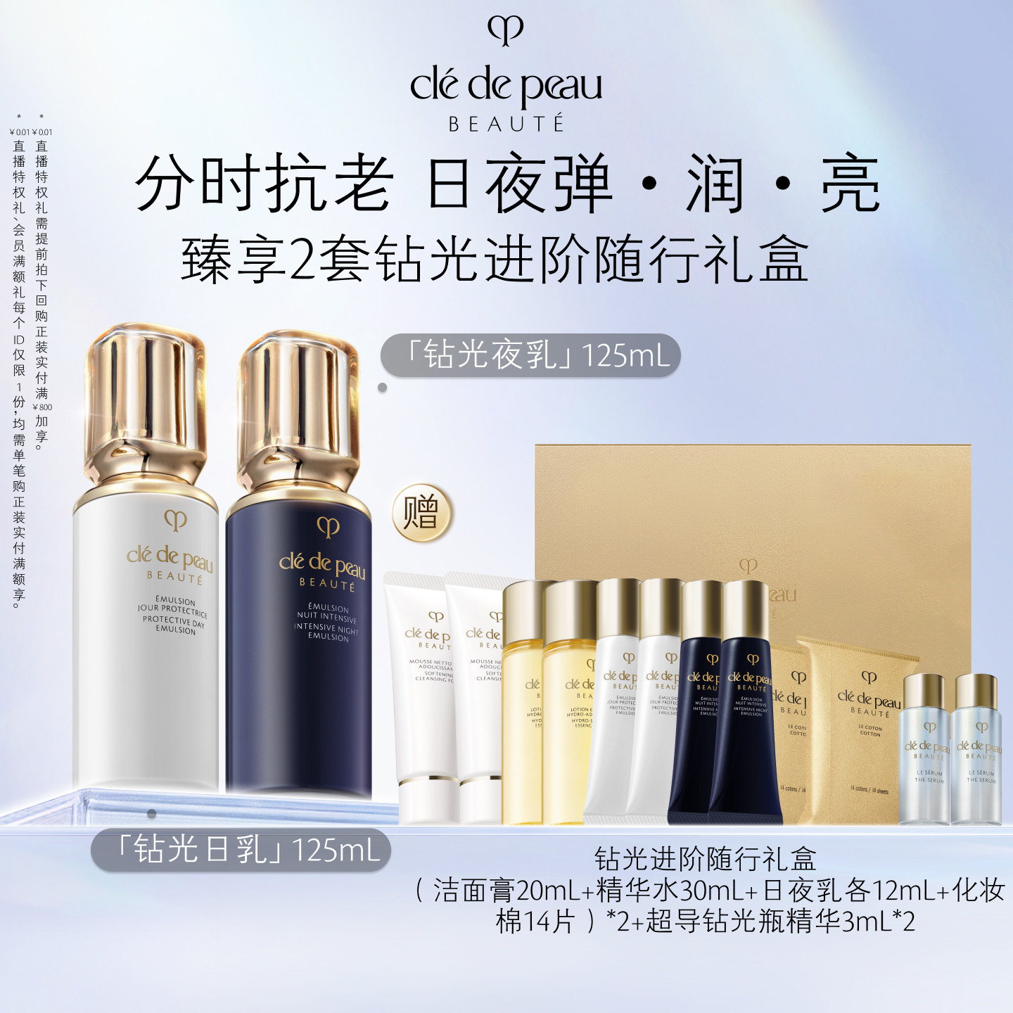 【官方正品】肌肤之钥CPB钻光日夜乳套装抗皱美白防晒护肤紧致
