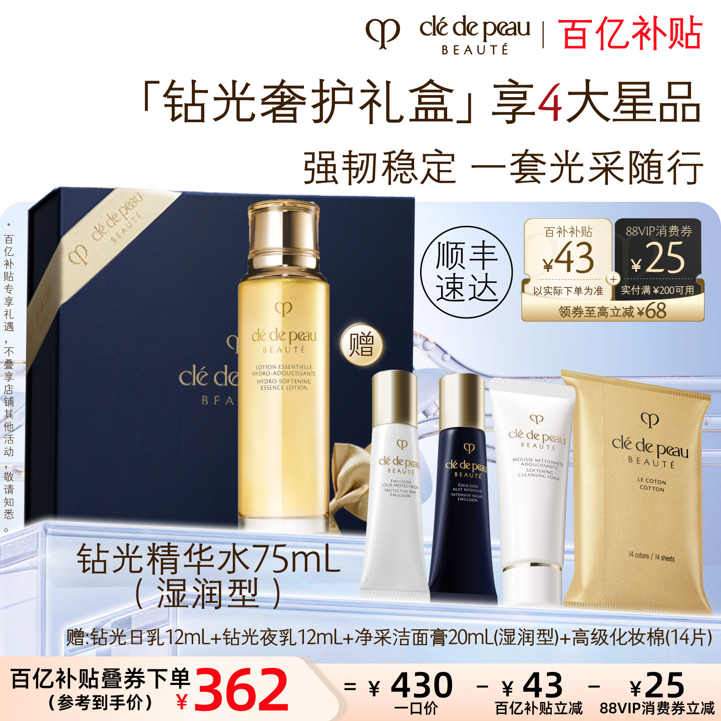【百亿补贴】肌肤之钥CPB钻光精华水75mL爽肤水紧致滋润抗老礼盒