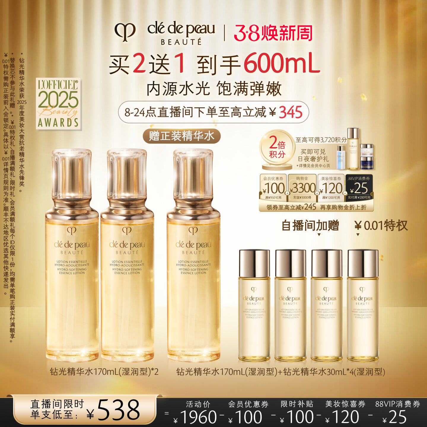 【38现货立抢】肌肤之钥CPB钻光精华水爽肤水滋养紧致滋润抗老