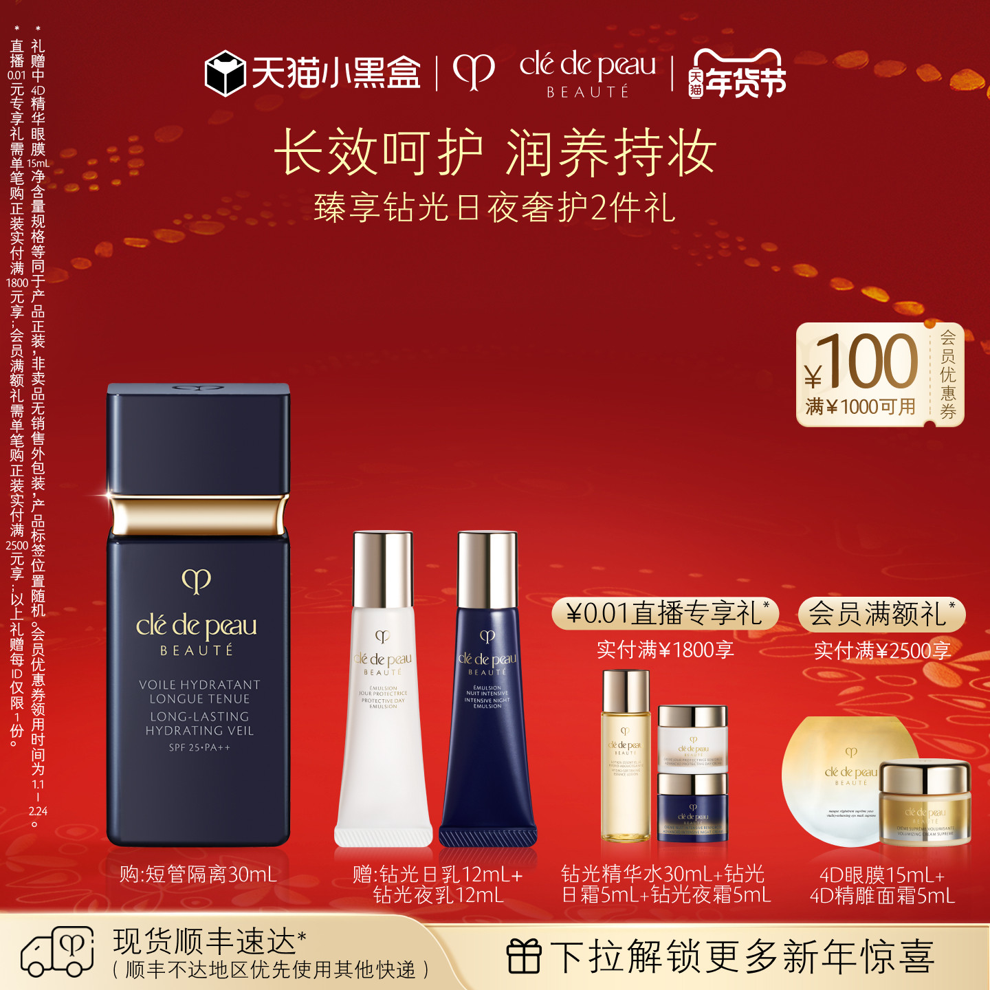 【顺丰速达】肌肤之钥CPB光透水漾妆前乳短管隔离保湿