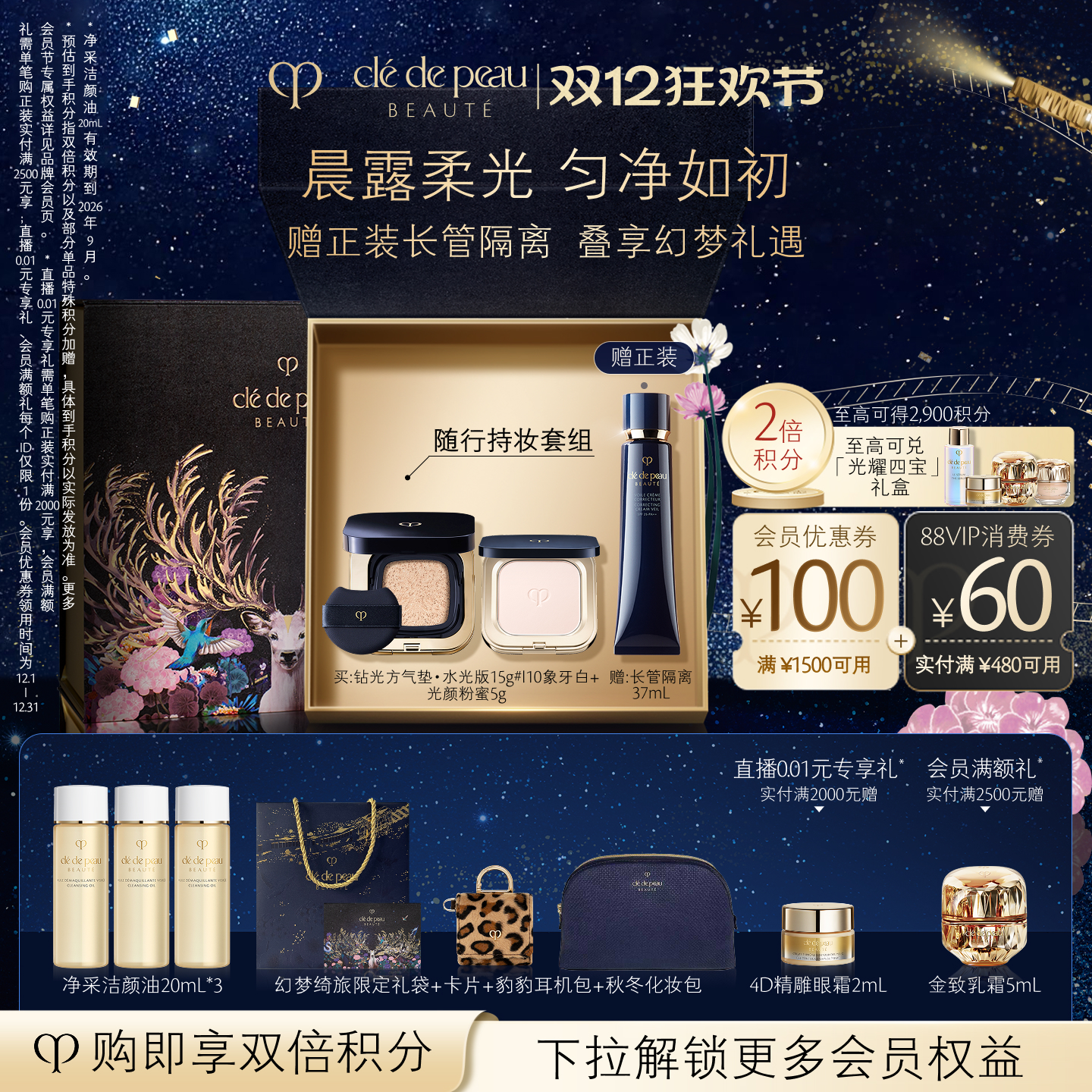 【官方正品】肌肤之钥CPB光颜粉蜜+方气垫防晒女化妆柔焦定妆持久